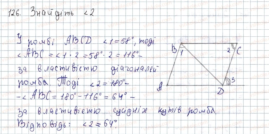 8-geometriya-os-ister-2016--rozdil-1-chotirikutniki-4-romb-i-jogo-vlastivosti-126.jpg