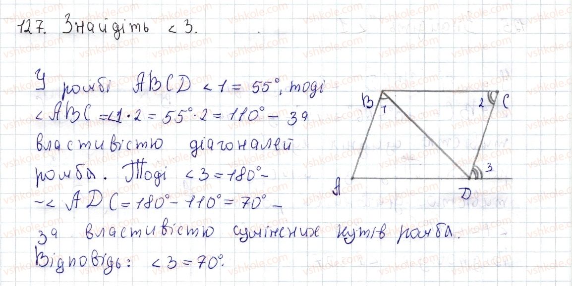 8-geometriya-os-ister-2016--rozdil-1-chotirikutniki-4-romb-i-jogo-vlastivosti-127.jpg