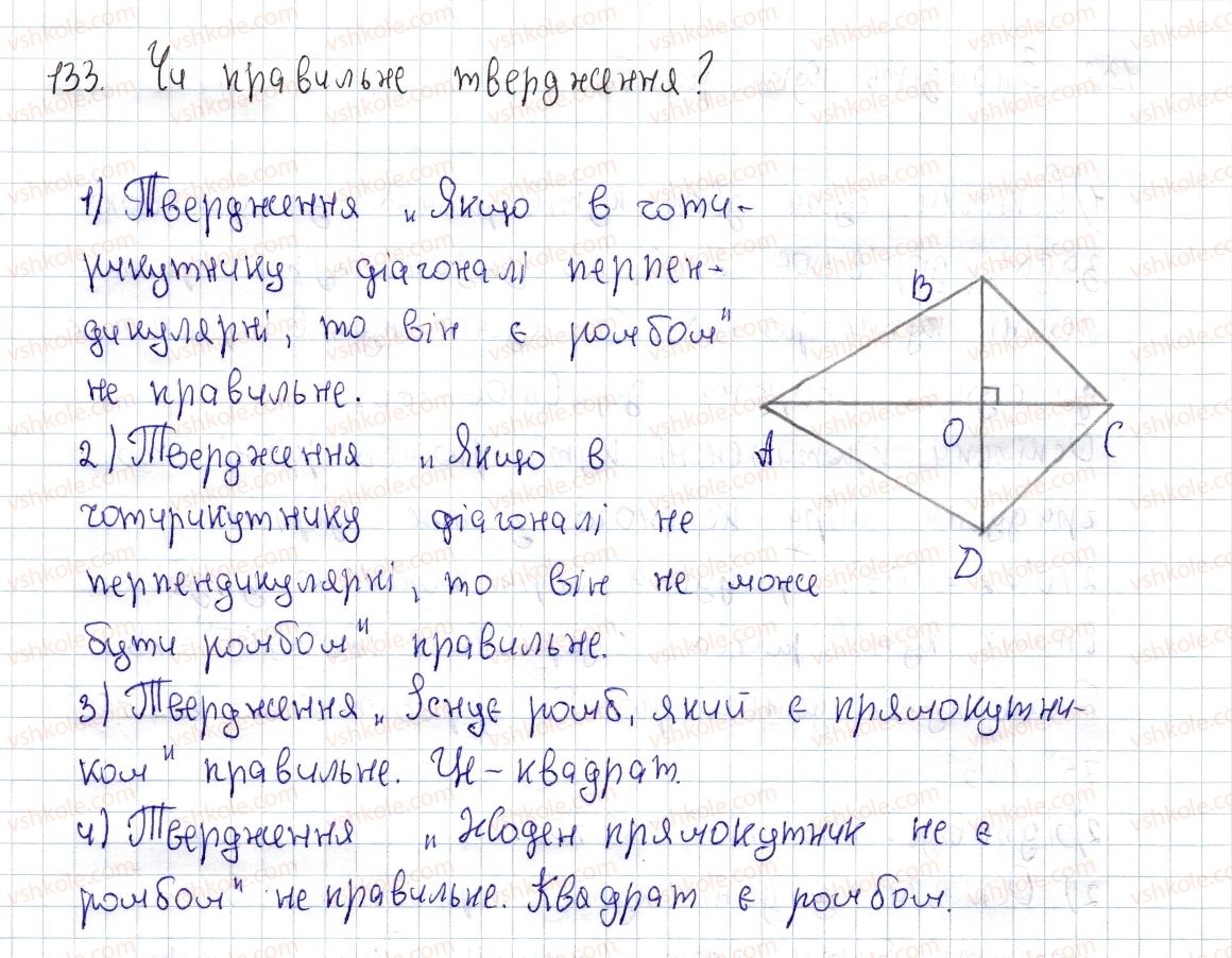 8-geometriya-os-ister-2016--rozdil-1-chotirikutniki-4-romb-i-jogo-vlastivosti-133.jpg