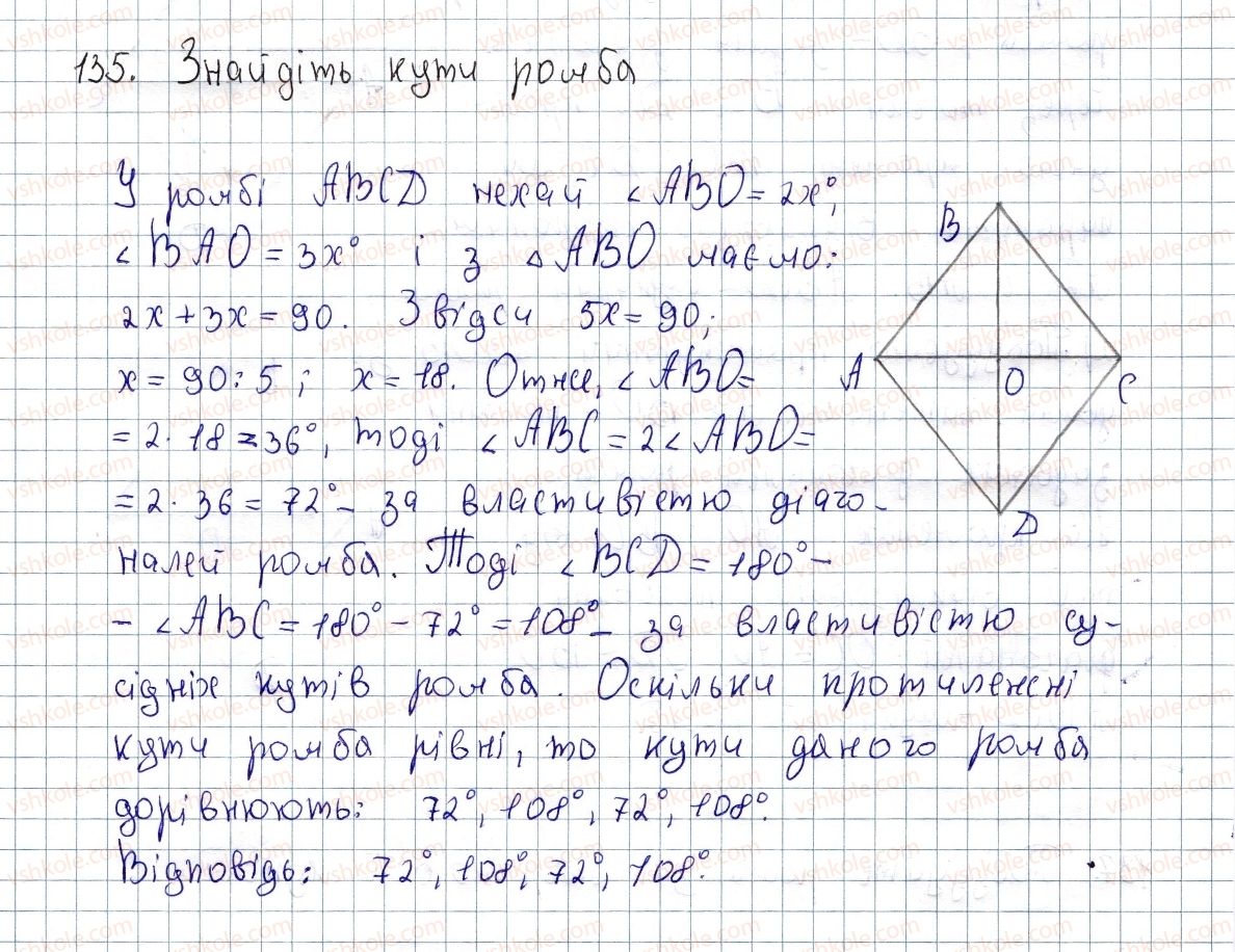 8-geometriya-os-ister-2016--rozdil-1-chotirikutniki-4-romb-i-jogo-vlastivosti-135.jpg