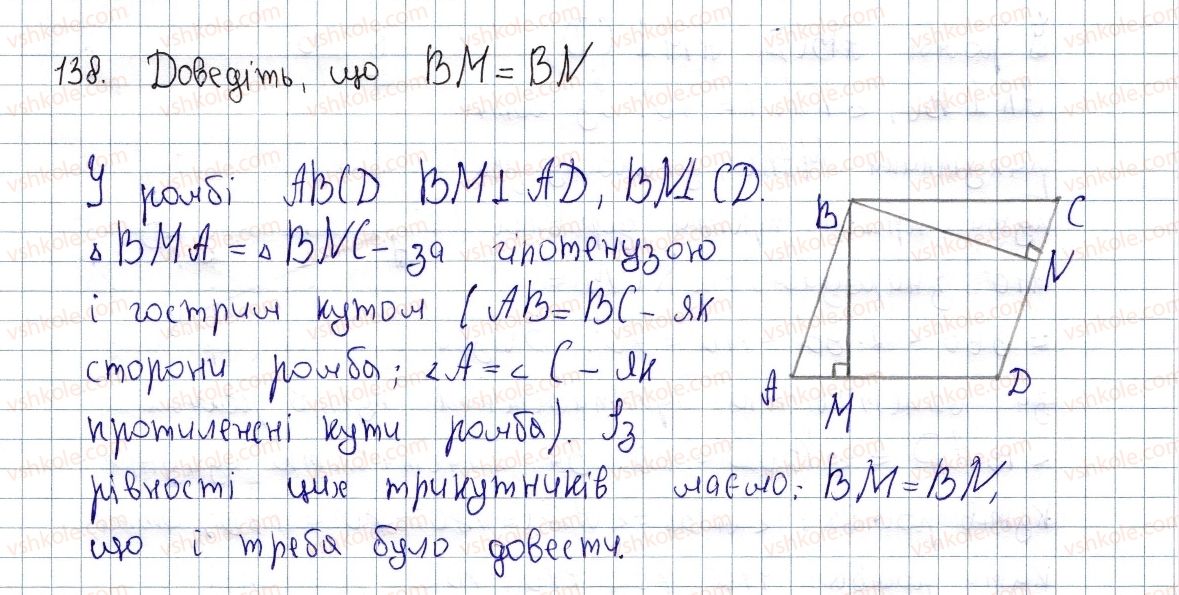 8-geometriya-os-ister-2016--rozdil-1-chotirikutniki-4-romb-i-jogo-vlastivosti-138.jpg