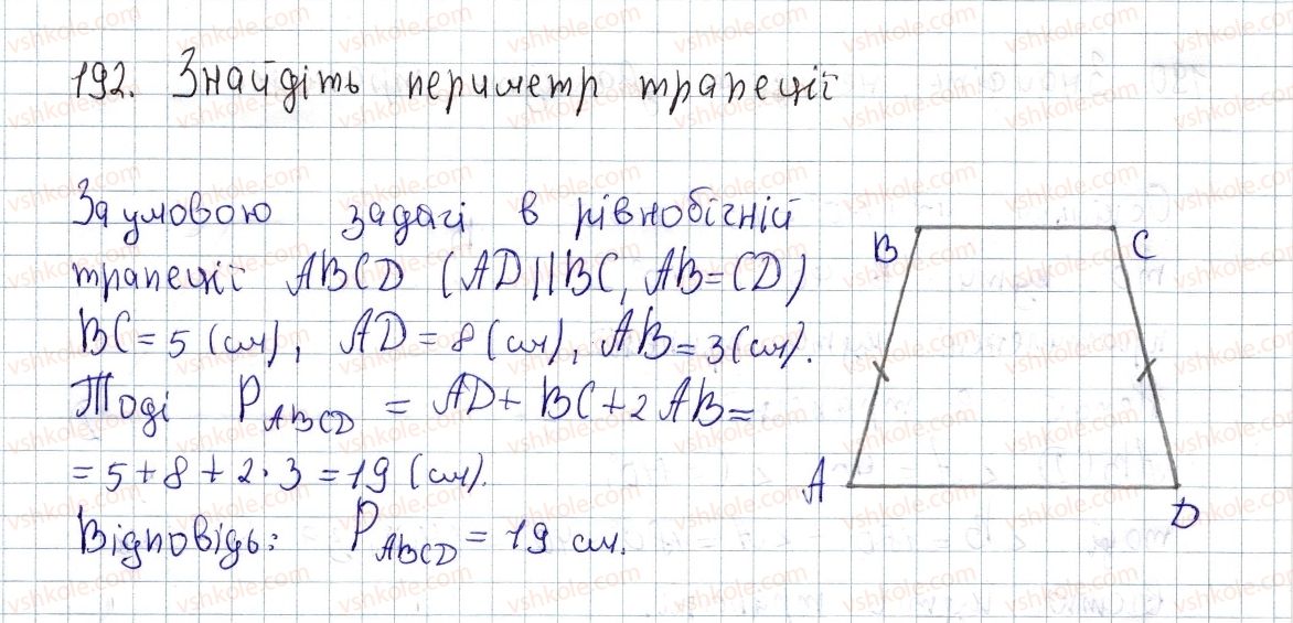 8-geometriya-os-ister-2016--rozdil-1-chotirikutniki-6-trapetsiya-192.jpg