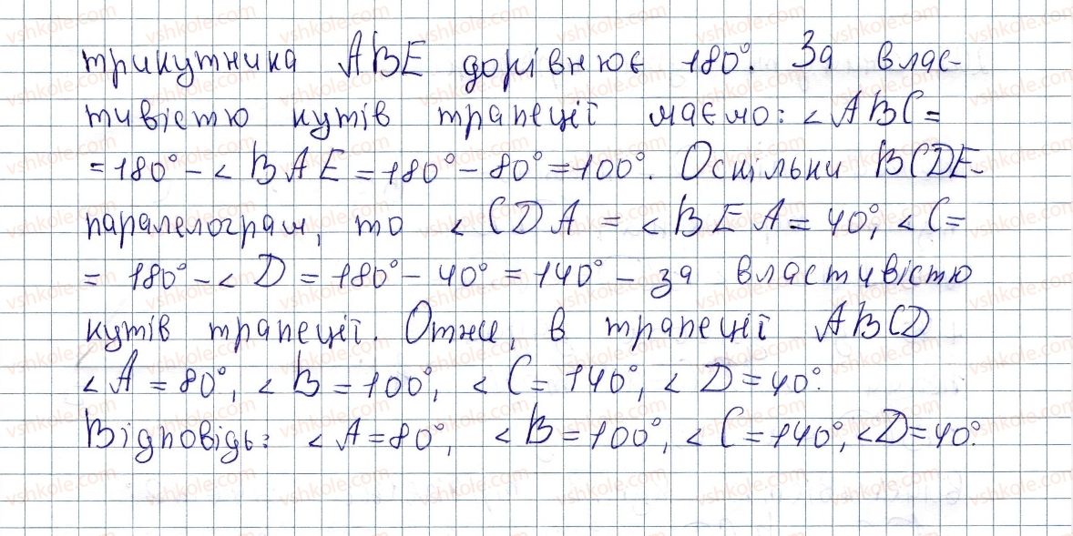 8-geometriya-os-ister-2016--rozdil-1-chotirikutniki-6-trapetsiya-203-rnd7578.jpg