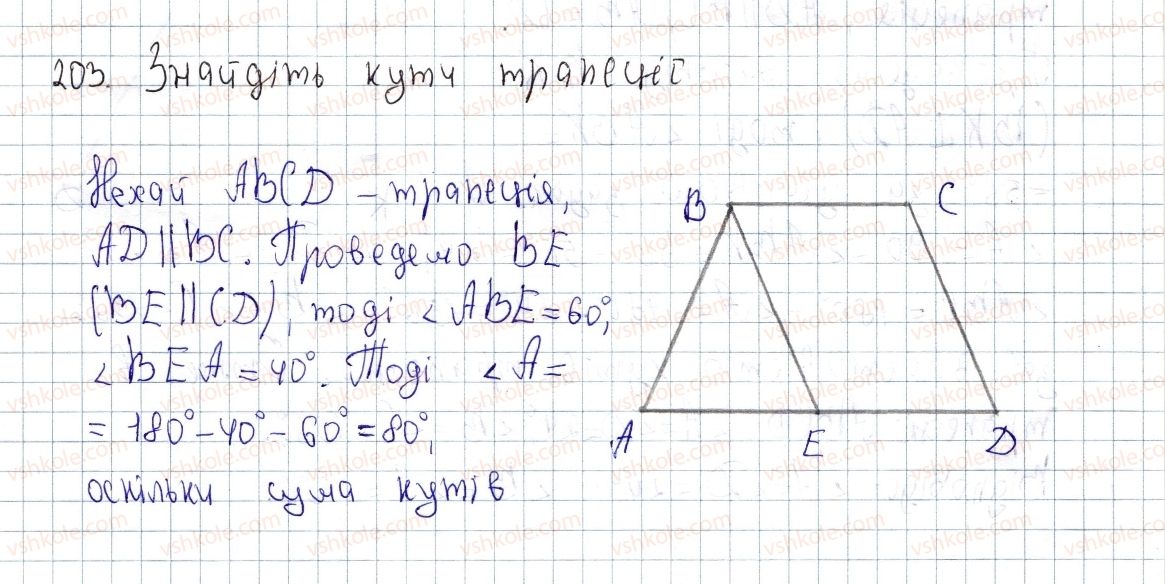 8-geometriya-os-ister-2016--rozdil-1-chotirikutniki-6-trapetsiya-203.jpg