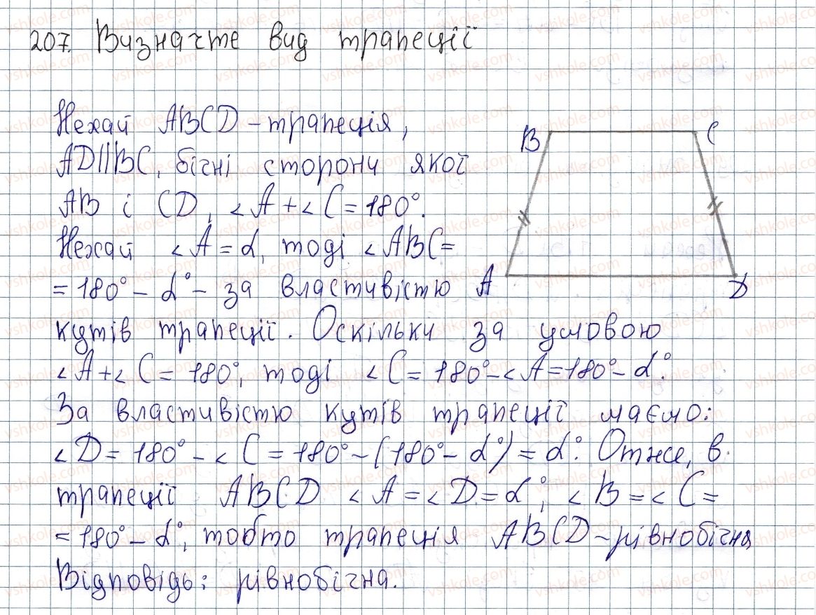 8-geometriya-os-ister-2016--rozdil-1-chotirikutniki-6-trapetsiya-207.jpg