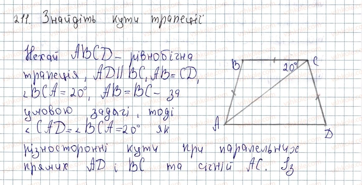 8-geometriya-os-ister-2016--rozdil-1-chotirikutniki-6-trapetsiya-211.jpg