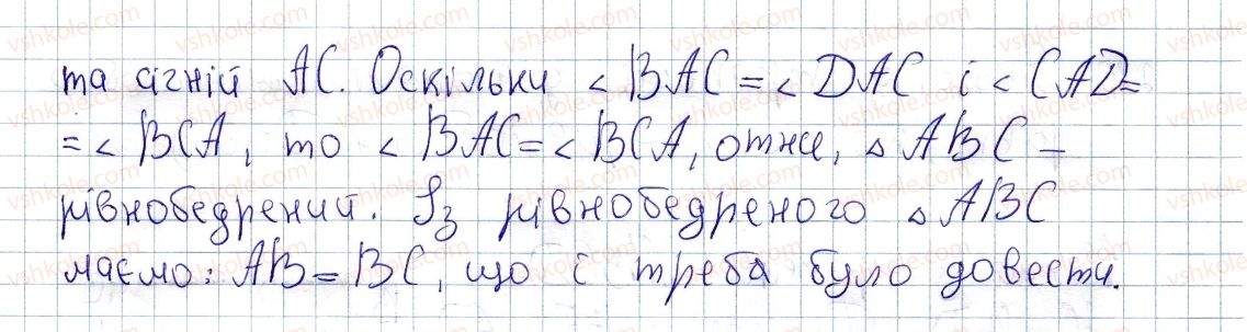 8-geometriya-os-ister-2016--rozdil-1-chotirikutniki-6-trapetsiya-217-rnd9272.jpg