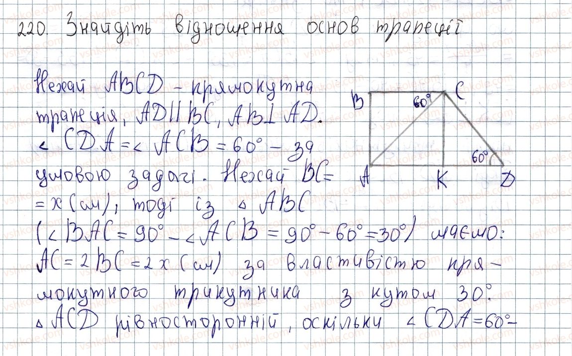 8-geometriya-os-ister-2016--rozdil-1-chotirikutniki-6-trapetsiya-220.jpg