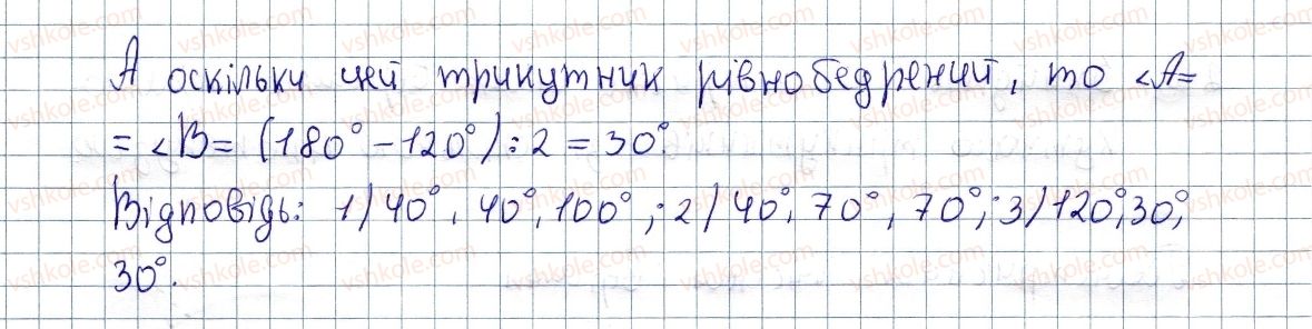 8-geometriya-os-ister-2016--rozdil-1-chotirikutniki-7-vpisani-ta-tsentralni-kuti-244-rnd1664.jpg