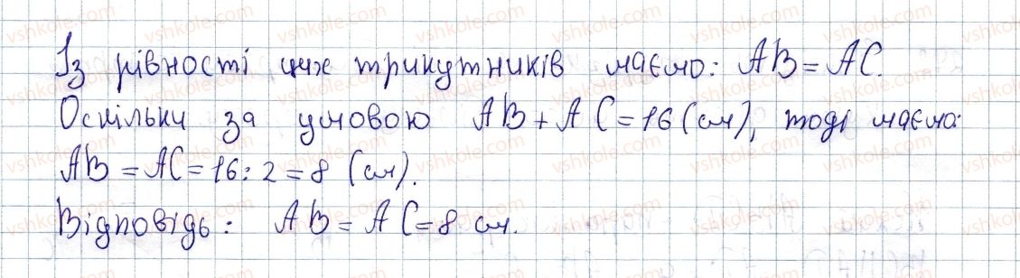 8-geometriya-os-ister-2016--rozdil-1-chotirikutniki-7-vpisani-ta-tsentralni-kuti-249-rnd9669.jpg