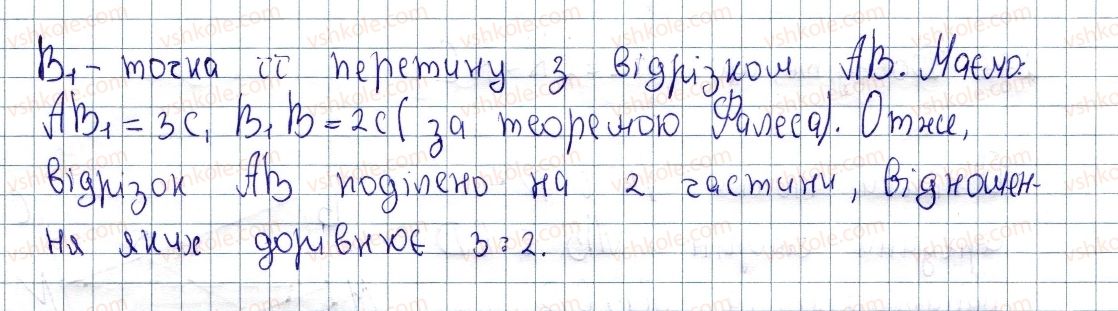 8-geometriya-os-ister-2016--rozdil-1-chotirikutniki-9-teorema-falesa-274-rnd7825.jpg