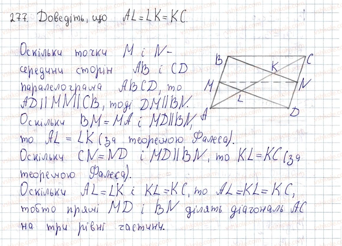 8-geometriya-os-ister-2016--rozdil-1-chotirikutniki-9-teorema-falesa-277.jpg
