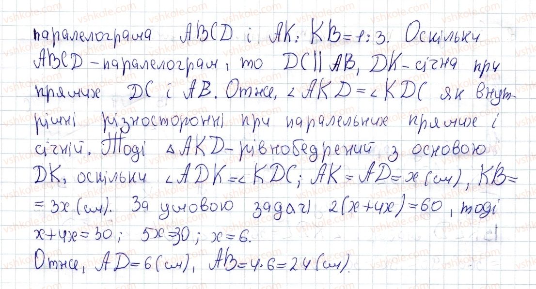 8-geometriya-os-ister-2016--rozdil-1-chotirikutniki-domashnya-samostijna-robota-1-10-rnd2728.jpg