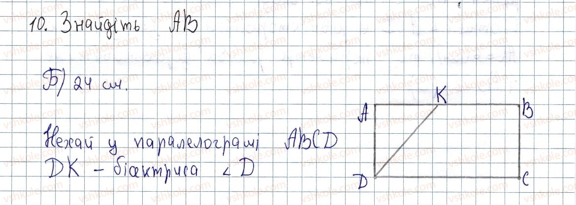 8-geometriya-os-ister-2016--rozdil-1-chotirikutniki-domashnya-samostijna-robota-1-10.jpg