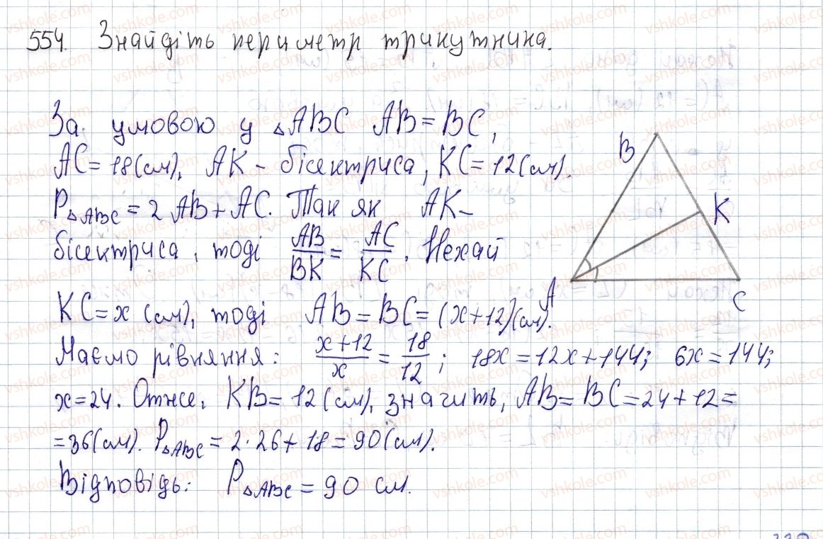 8-geometriya-os-ister-2016--rozdil-2-podibnist-trikutnikiv-16-vlastivist-bisektrisi-trikutnika-554.jpg