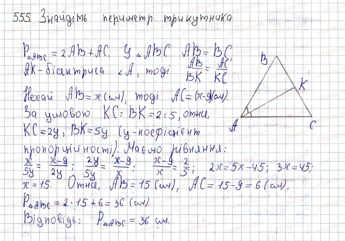 8-geometriya-os-ister-2016--rozdil-2-podibnist-trikutnikiv-16-vlastivist-bisektrisi-trikutnika-555.jpg