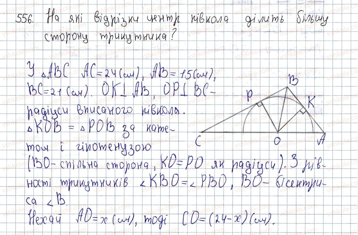 8-geometriya-os-ister-2016--rozdil-2-podibnist-trikutnikiv-16-vlastivist-bisektrisi-trikutnika-556.jpg