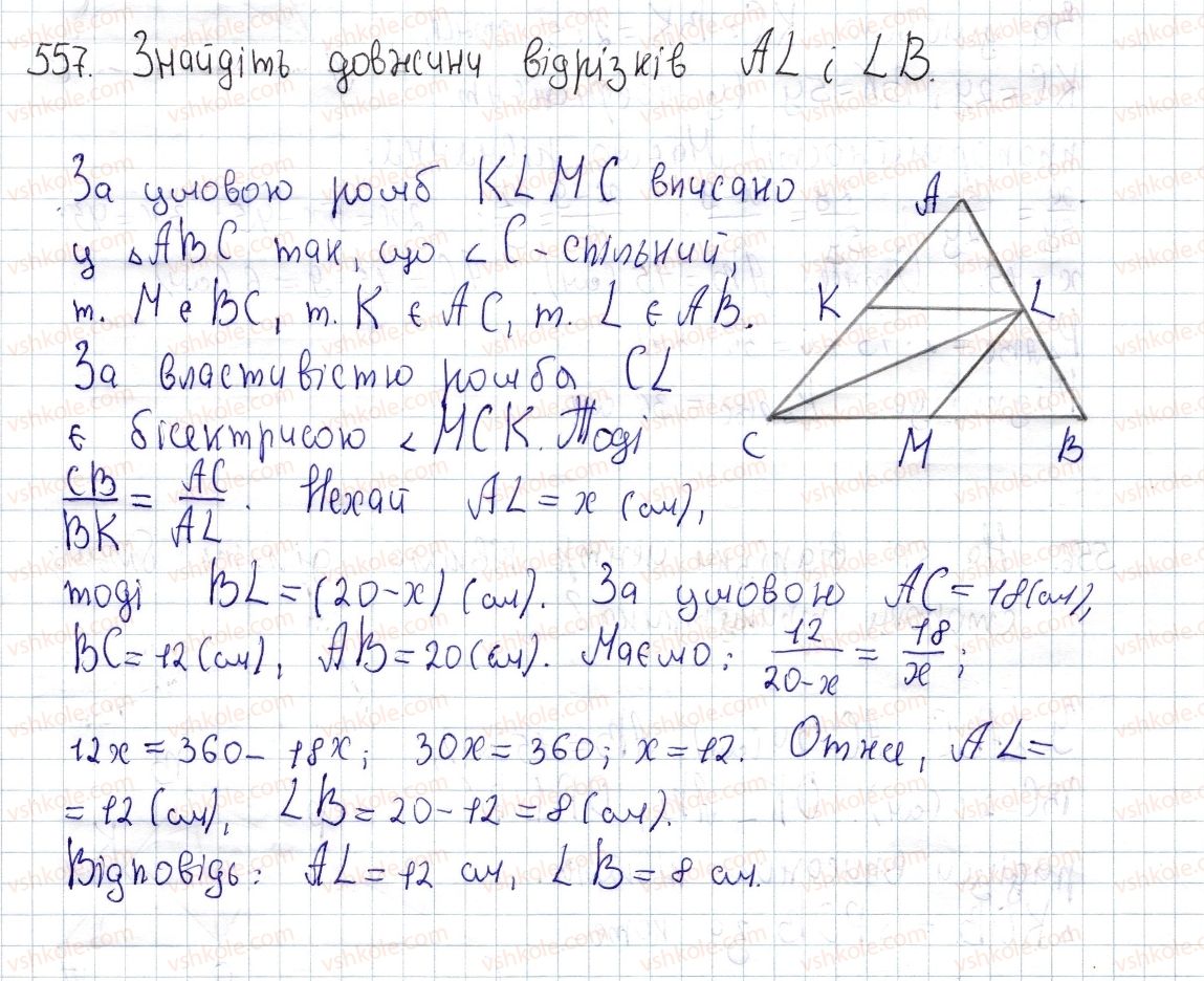 8-geometriya-os-ister-2016--rozdil-2-podibnist-trikutnikiv-16-vlastivist-bisektrisi-trikutnika-557.jpg