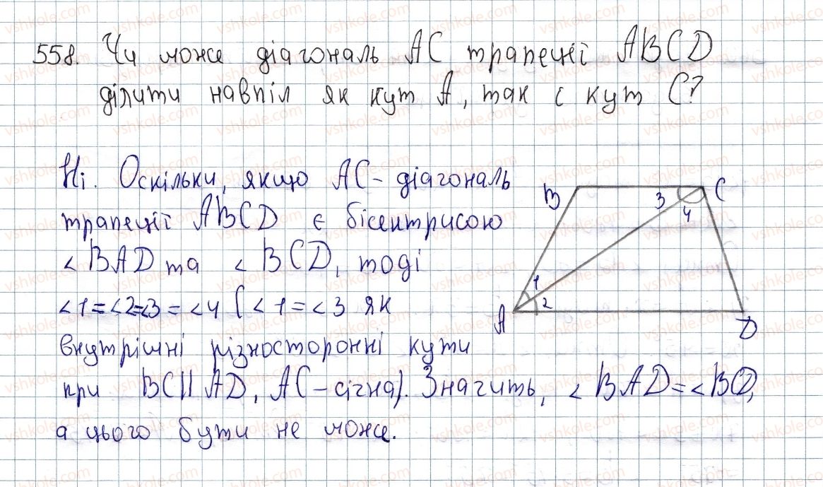 8-geometriya-os-ister-2016--rozdil-2-podibnist-trikutnikiv-16-vlastivist-bisektrisi-trikutnika-558.jpg