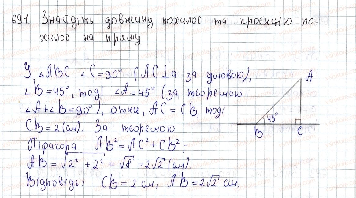 8-geometriya-os-ister-2016--rozdil-3-rozvyazuvannya-pryamokutnih-trikutnikiv-19-perpendikulyar-i-pohila-yih-vlastivosti-691.jpg