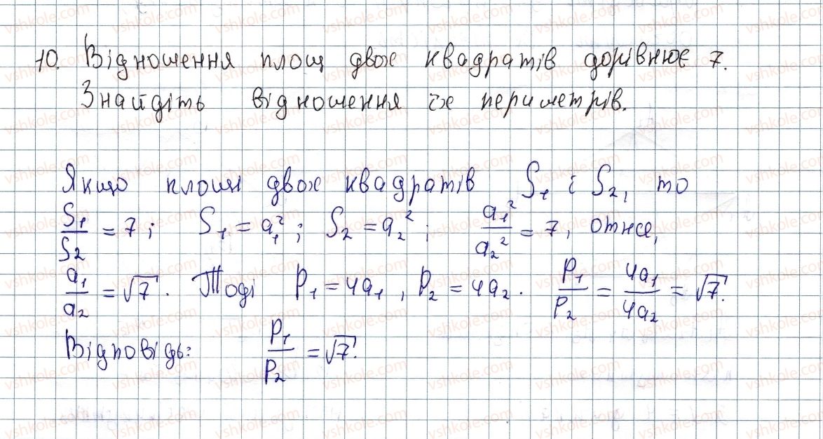 8-geometriya-os-ister-2016--rozdil-4-mnogokutniki-ploschi-mnogokutnikiv-zavdannya-dlya-perevirki-znan-do-22-26-10.jpg