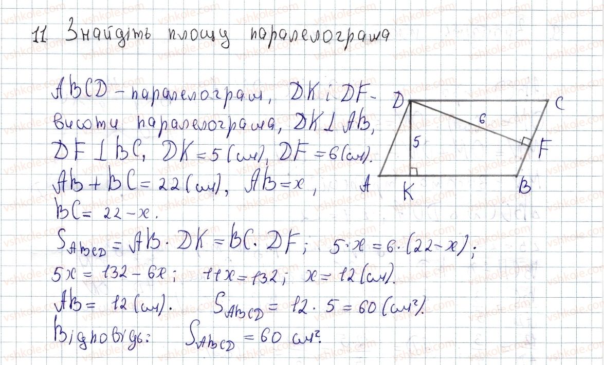 8-geometriya-os-ister-2016--rozdil-4-mnogokutniki-ploschi-mnogokutnikiv-zavdannya-dlya-perevirki-znan-do-22-26-11.jpg