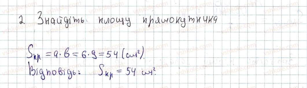 8-geometriya-os-ister-2016--rozdil-4-mnogokutniki-ploschi-mnogokutnikiv-zavdannya-dlya-perevirki-znan-do-22-26-2.jpg