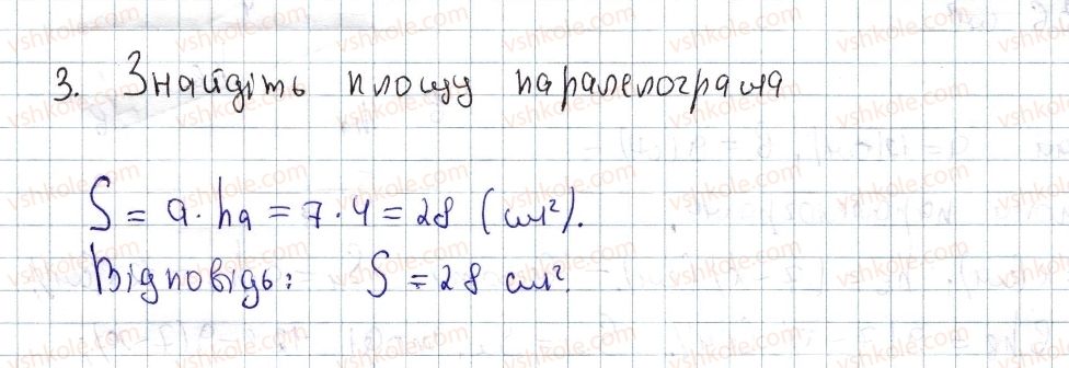 8-geometriya-os-ister-2016--rozdil-4-mnogokutniki-ploschi-mnogokutnikiv-zavdannya-dlya-perevirki-znan-do-22-26-3.jpg