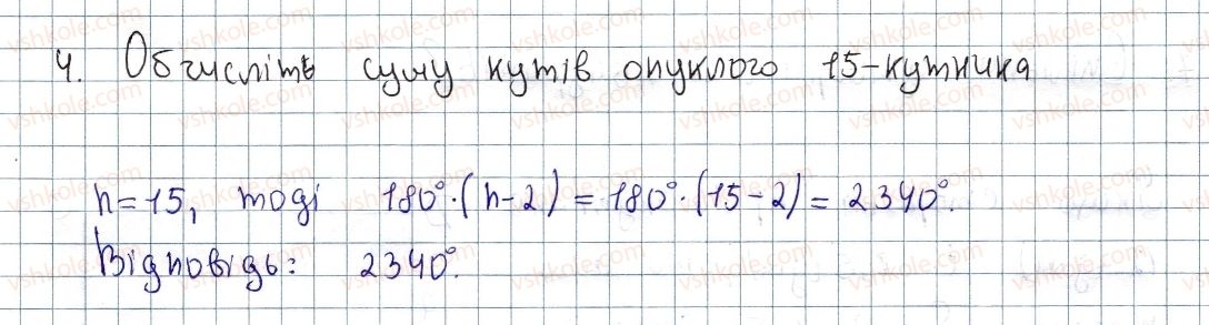 8-geometriya-os-ister-2016--rozdil-4-mnogokutniki-ploschi-mnogokutnikiv-zavdannya-dlya-perevirki-znan-do-22-26-4.jpg