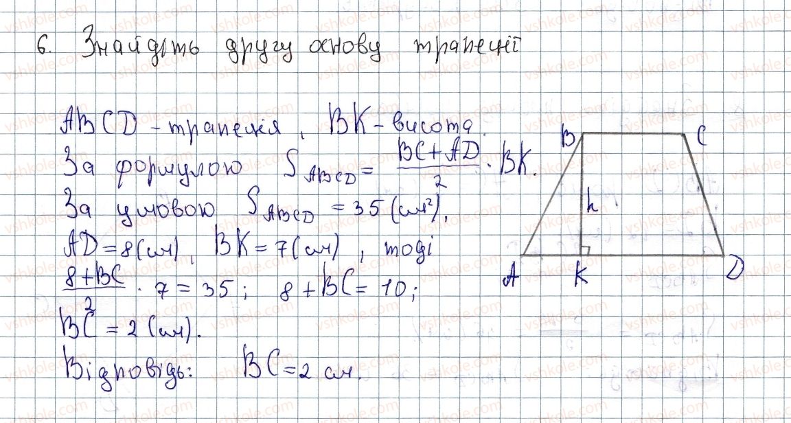 8-geometriya-os-ister-2016--rozdil-4-mnogokutniki-ploschi-mnogokutnikiv-zavdannya-dlya-perevirki-znan-do-22-26-6.jpg