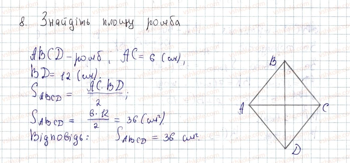 8-geometriya-os-ister-2016--rozdil-4-mnogokutniki-ploschi-mnogokutnikiv-zavdannya-dlya-perevirki-znan-do-22-26-8.jpg