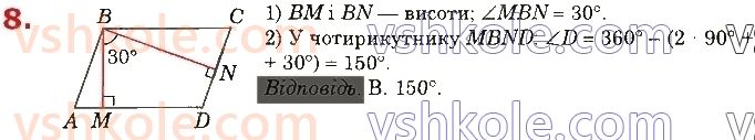 8-geometriya-os-ister-2021--domashni-samostijni-roboti-samostijna-robota-1-8.jpg