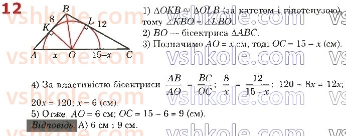 8-geometriya-os-ister-2021--domashni-samostijni-roboti-samostijna-robota-3-12.jpg