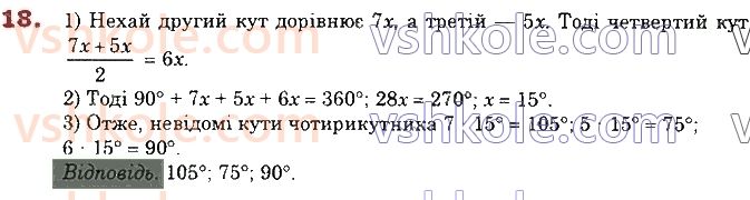 8-geometriya-os-ister-2021--rozdil-1-chotirikutniki-1-chotirikutnik-jogo-elementi-suma-kutiv-chotirikutnika-18.jpg