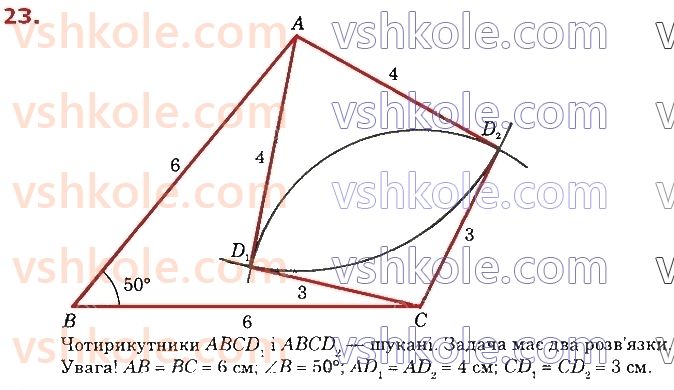 8-geometriya-os-ister-2021--rozdil-1-chotirikutniki-1-chotirikutnik-jogo-elementi-suma-kutiv-chotirikutnika-23.jpg