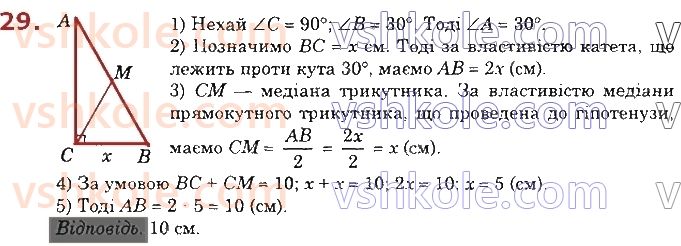 8-geometriya-os-ister-2021--rozdil-1-chotirikutniki-1-chotirikutnik-jogo-elementi-suma-kutiv-chotirikutnika-29.jpg