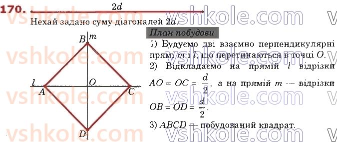 8-geometriya-os-ister-2021--rozdil-1-chotirikutniki-5-kvadrat-i-jogo-vlastivosti-174.jpg