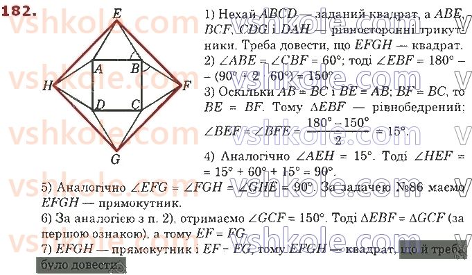 8-geometriya-os-ister-2021--rozdil-1-chotirikutniki-5-kvadrat-i-jogo-vlastivosti-182.jpg