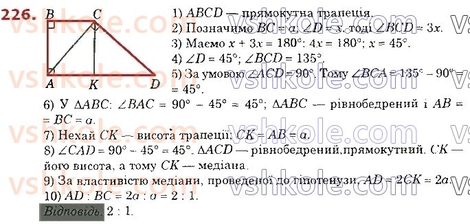 8-geometriya-os-ister-2021--rozdil-1-chotirikutniki-6-trapetsiya-226.jpg