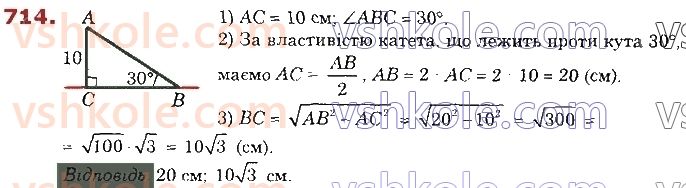 8-geometriya-os-ister-2021--rozdil-3-rozvyazuvannya-pryamokutnih-trikutnikiv-19-perpendikulyar-i-pohila-yih-vlastivosti-714.jpg