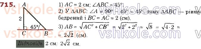 8-geometriya-os-ister-2021--rozdil-3-rozvyazuvannya-pryamokutnih-trikutnikiv-19-perpendikulyar-i-pohila-yih-vlastivosti-715.jpg