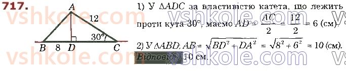 8-geometriya-os-ister-2021--rozdil-3-rozvyazuvannya-pryamokutnih-trikutnikiv-19-perpendikulyar-i-pohila-yih-vlastivosti-717.jpg