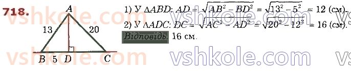 8-geometriya-os-ister-2021--rozdil-3-rozvyazuvannya-pryamokutnih-trikutnikiv-19-perpendikulyar-i-pohila-yih-vlastivosti-718.jpg
