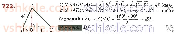 8-geometriya-os-ister-2021--rozdil-3-rozvyazuvannya-pryamokutnih-trikutnikiv-19-perpendikulyar-i-pohila-yih-vlastivosti-722.jpg