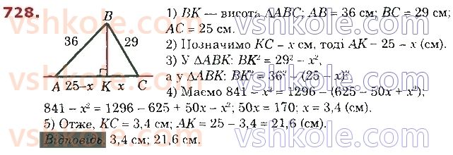 8-geometriya-os-ister-2021--rozdil-3-rozvyazuvannya-pryamokutnih-trikutnikiv-19-perpendikulyar-i-pohila-yih-vlastivosti-728.jpg