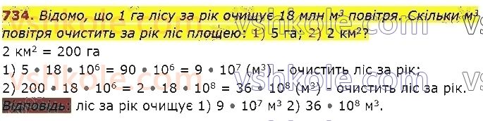 8-geometriya-os-ister-2021--rozdil-3-rozvyazuvannya-pryamokutnih-trikutnikiv-19-perpendikulyar-i-pohila-yih-vlastivosti-734.jpg
