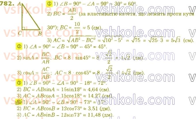 8-geometriya-os-ister-2021--rozdil-3-rozvyazuvannya-pryamokutnih-trikutnikiv-21-rozvyazuvannya-pryamokutnih-trikutnikiv-782.jpg