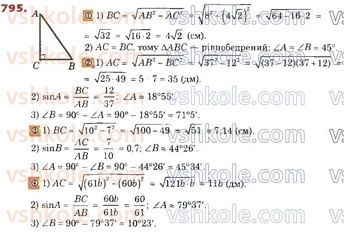 8-geometriya-os-ister-2021--rozdil-3-rozvyazuvannya-pryamokutnih-trikutnikiv-21-rozvyazuvannya-pryamokutnih-trikutnikiv-795.jpg