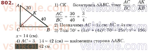 8-geometriya-os-ister-2021--rozdil-3-rozvyazuvannya-pryamokutnih-trikutnikiv-21-rozvyazuvannya-pryamokutnih-trikutnikiv-802.jpg