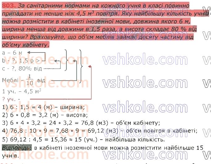 8-geometriya-os-ister-2021--rozdil-3-rozvyazuvannya-pryamokutnih-trikutnikiv-21-rozvyazuvannya-pryamokutnih-trikutnikiv-803.jpg